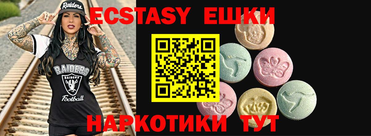 Экстази  ЭКСТАЗИ 300 mg  Вход с VPN  Мытищи  Экстази 250 мг 