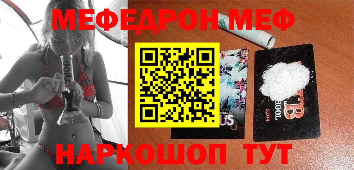 МЯУ-МЯУ  Мефедрон мука  Мефедрон  Вход с VPN  Мефедрон VHQ  Мытищи 