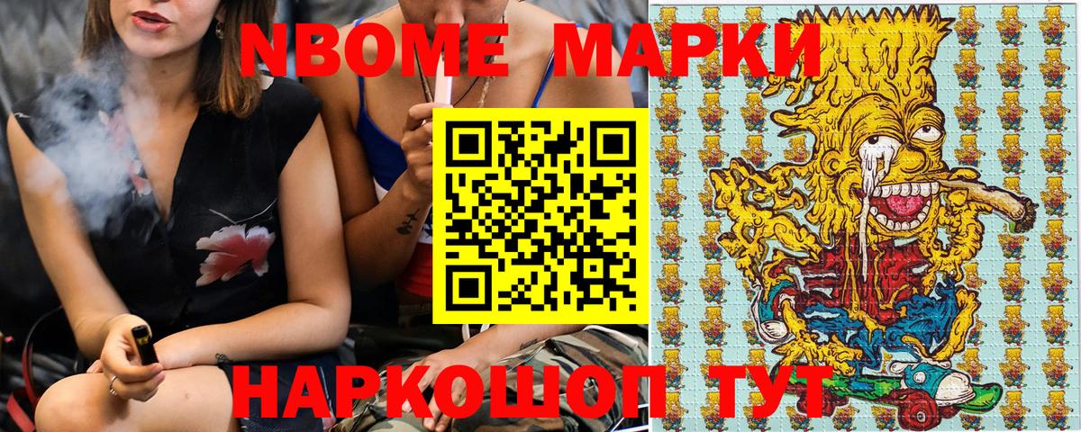 Марки NBOMe 1500мкг  Вход с VPN  Марки NBOMe 1500мкг  Мытищи 
