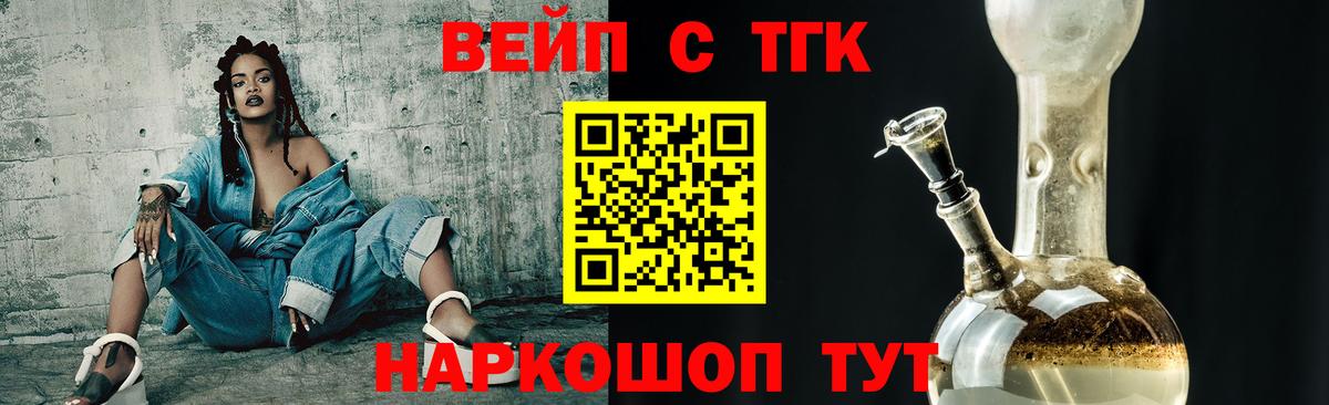 Мытищи  ТГК вейп с тгк  ТГК THC oil  Вход с VPN 